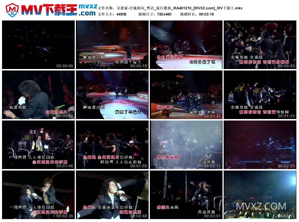 吴建豪-全城效应_粤语_流行歌曲_MA401210